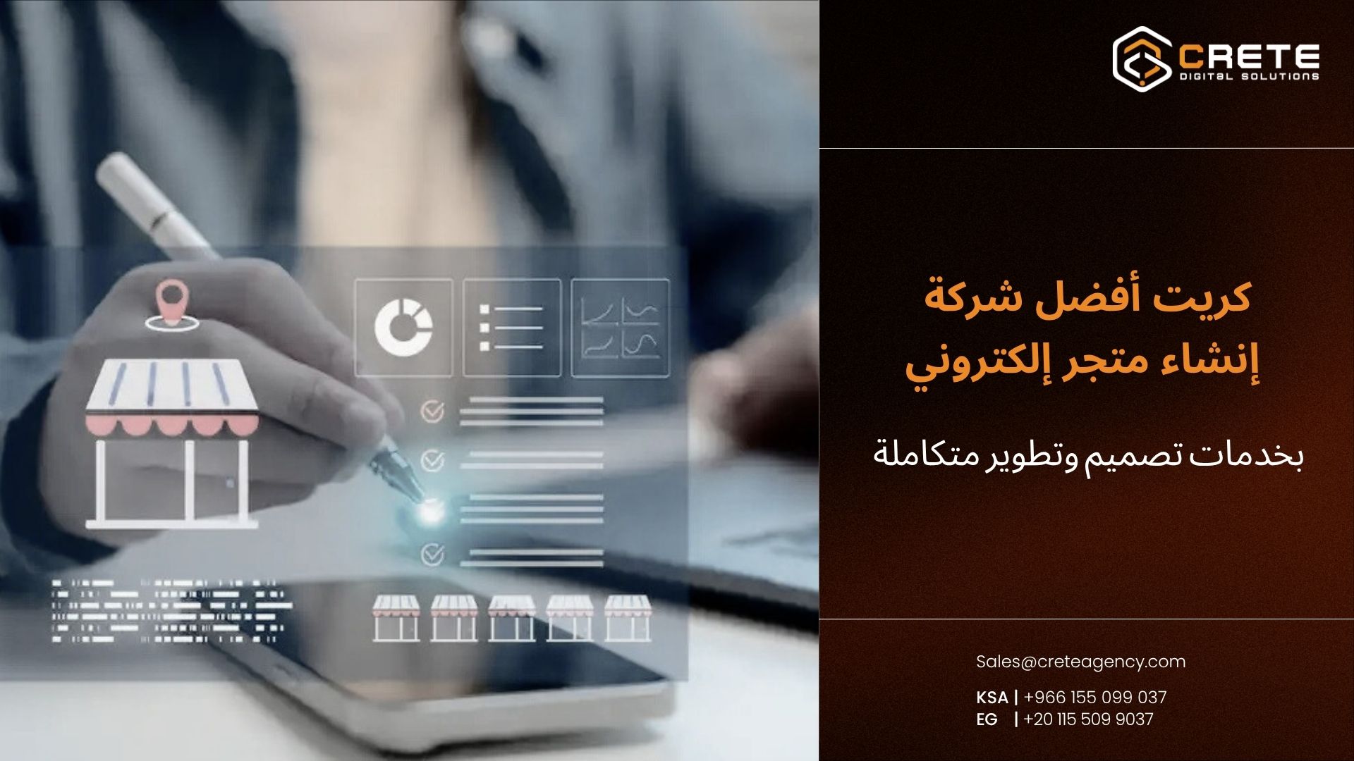 افضل شركة انشاء متجر الكتروني