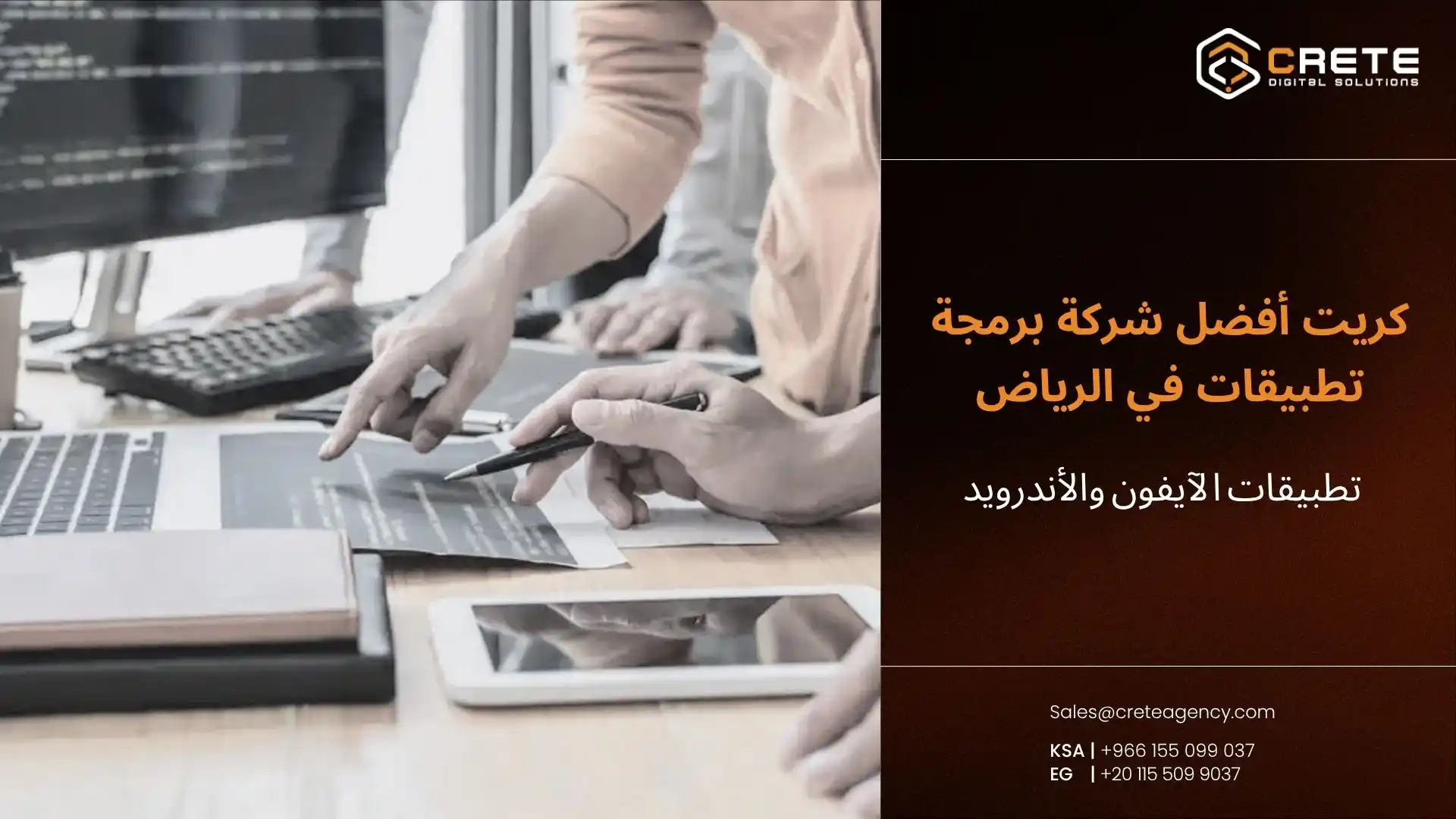 أفضل شركة برمجة تطبيقات في الرياض