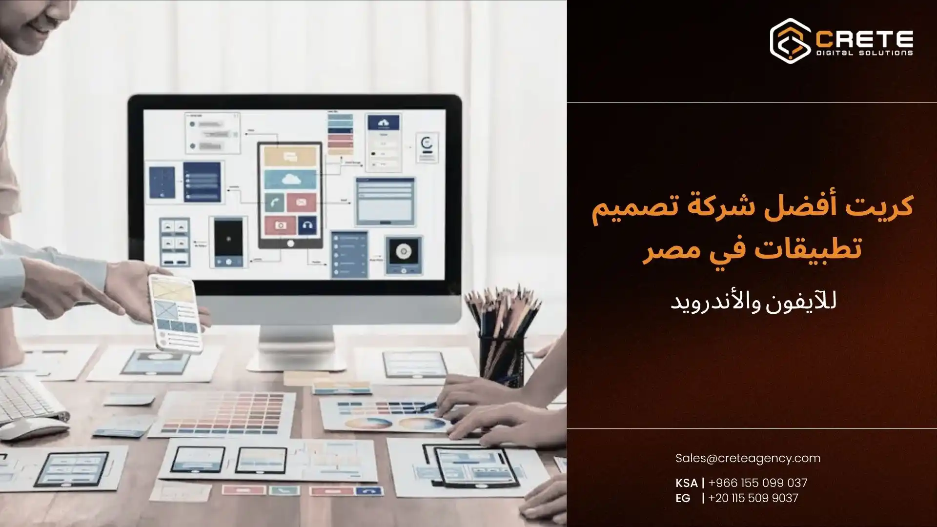 أفضل شركة تصميم تطبيقات في مصر