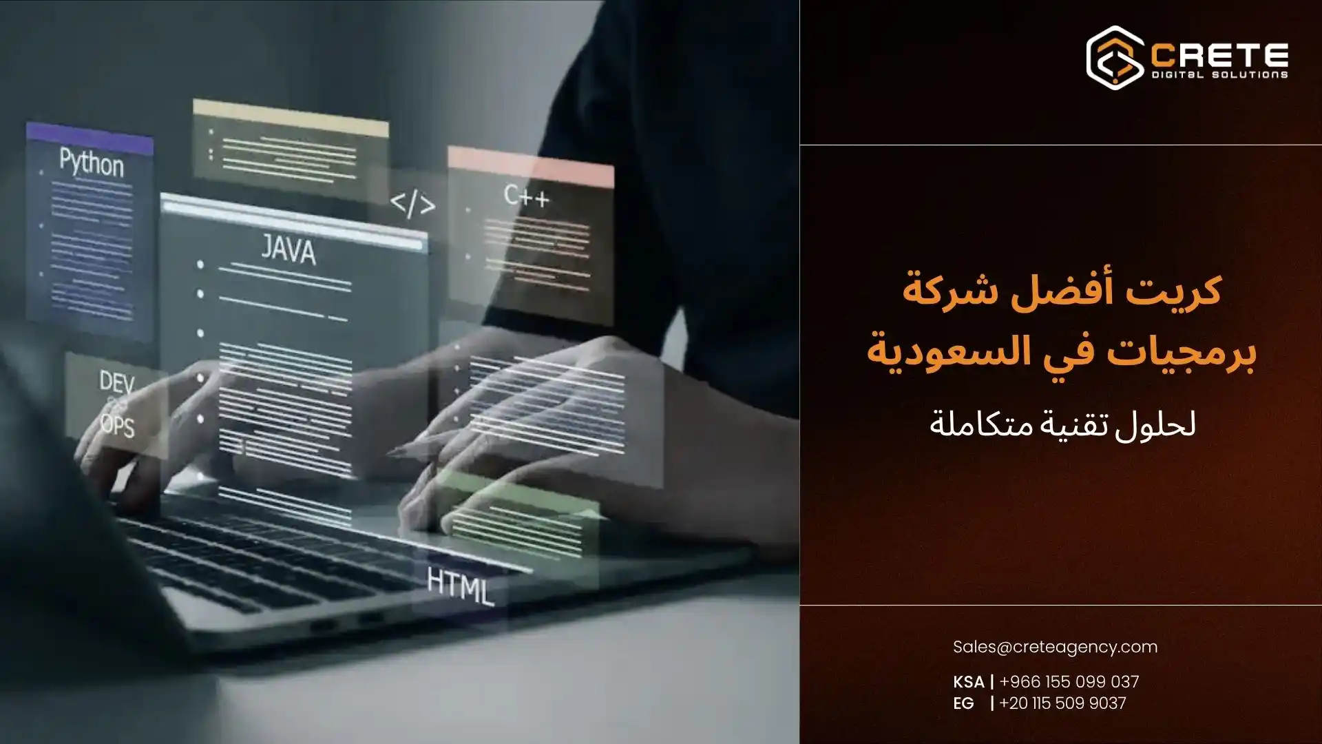 أفضل شركة برمجيات في السعودية