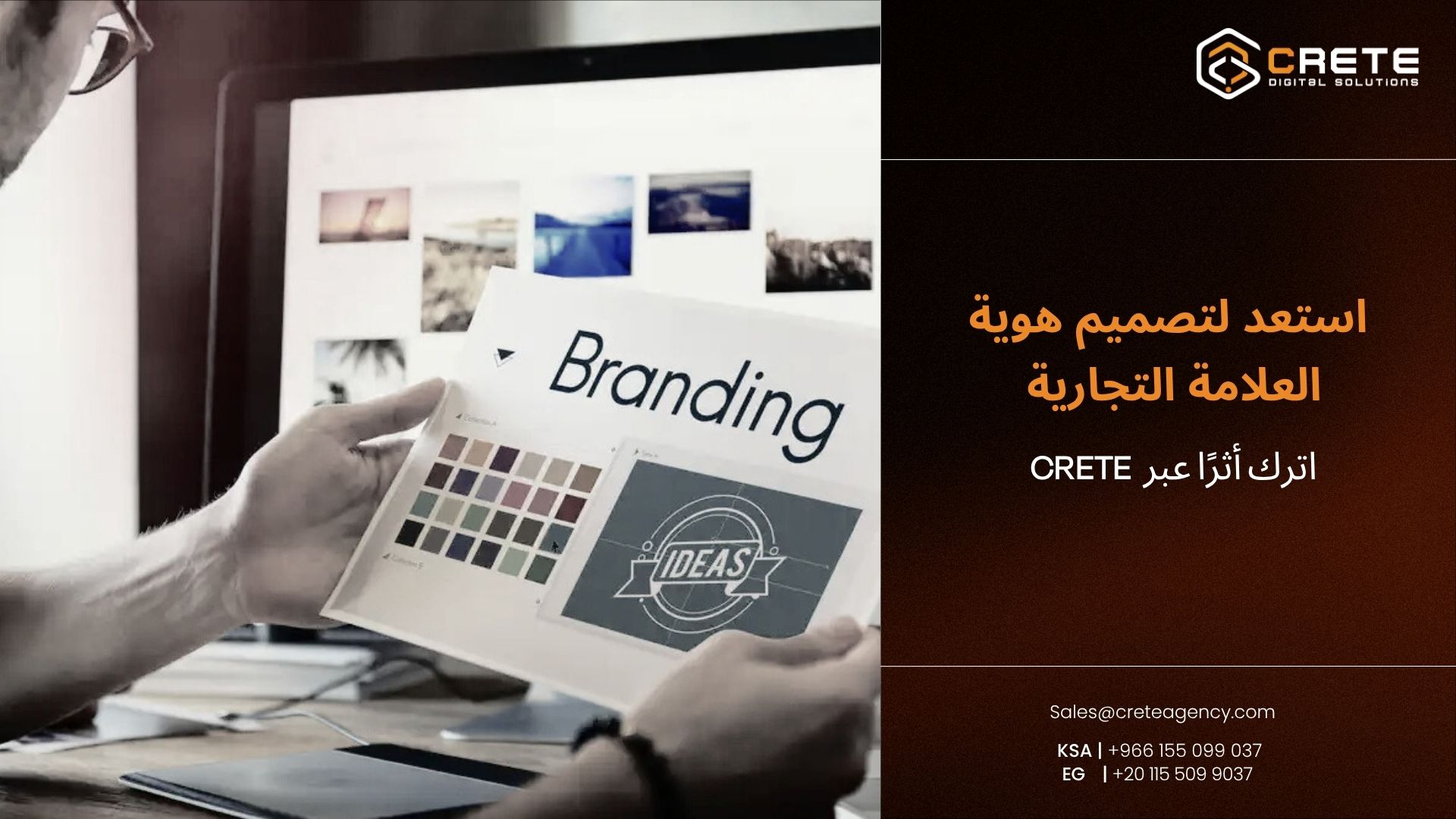 تصميم هوية العلامة التجارية