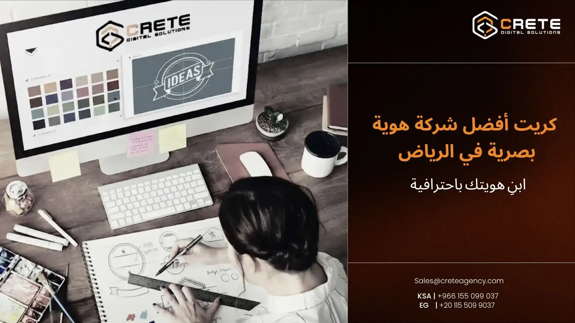 أفضل شركة هوية بصرية في الرياض