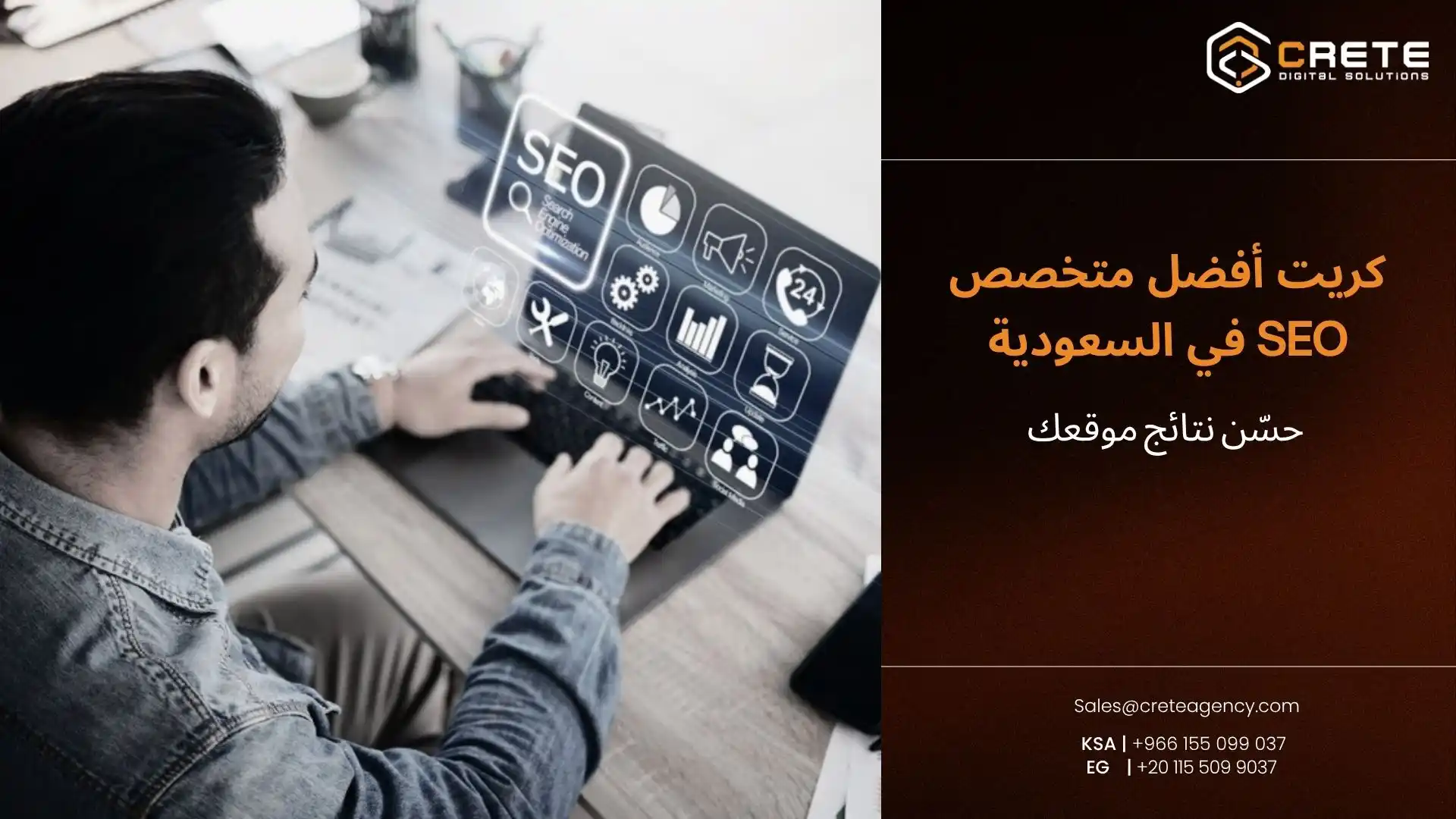 أفضل متخصص seo في السعودية