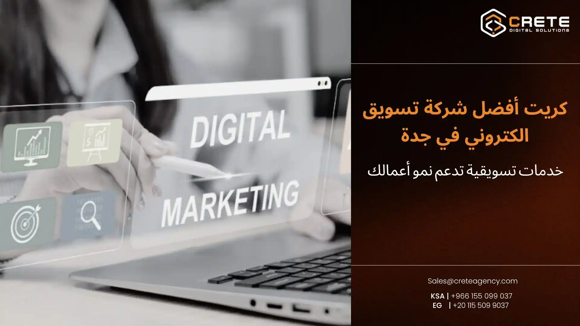 شركة تسويق الكتروني في جدة