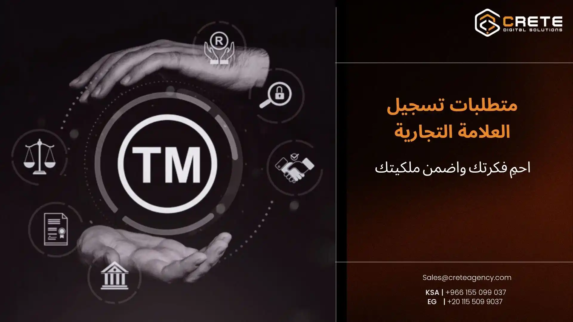 متطلبات تسجيل العلامة التجارية