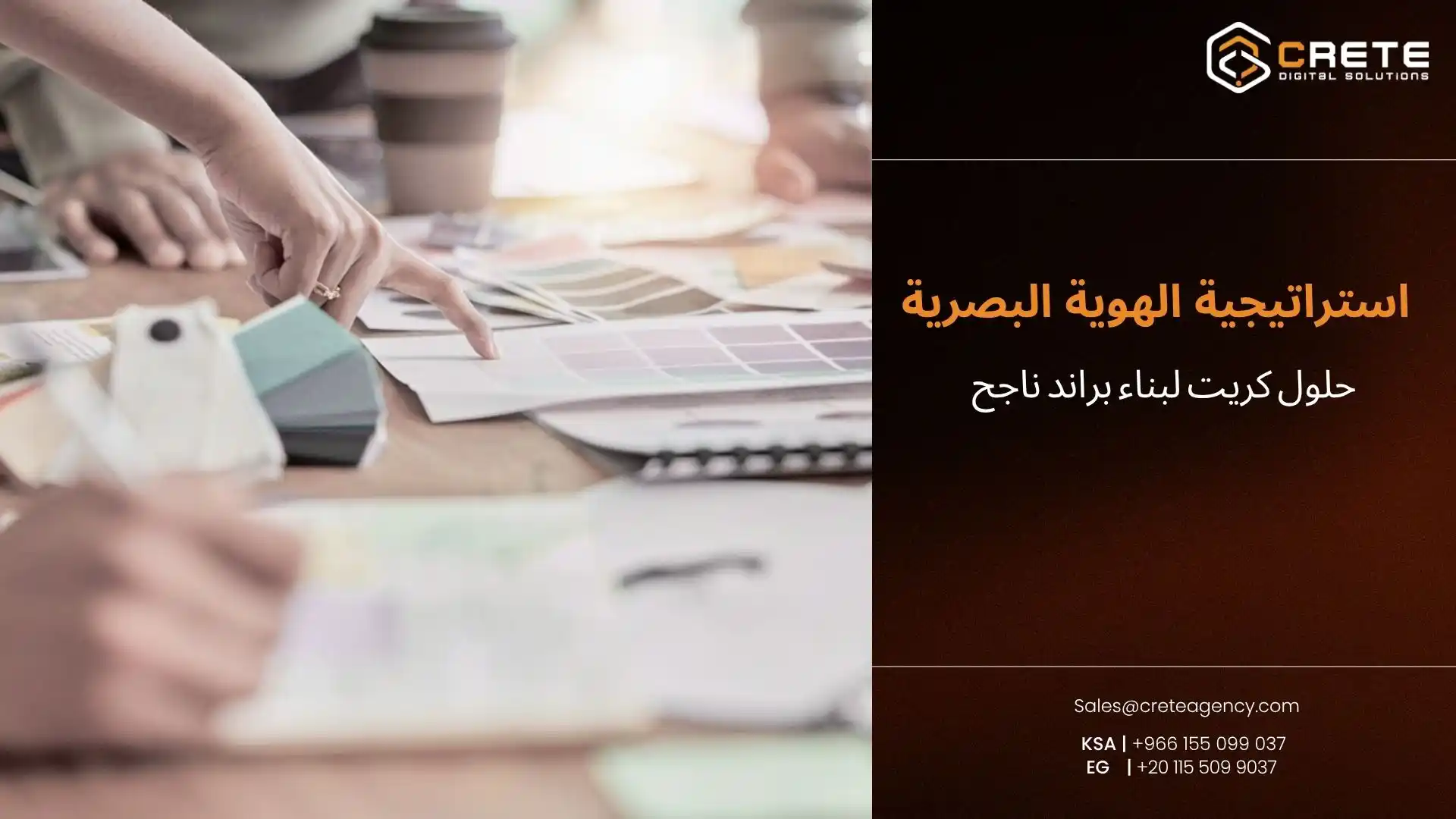 استراتيجية الهوية البصرية